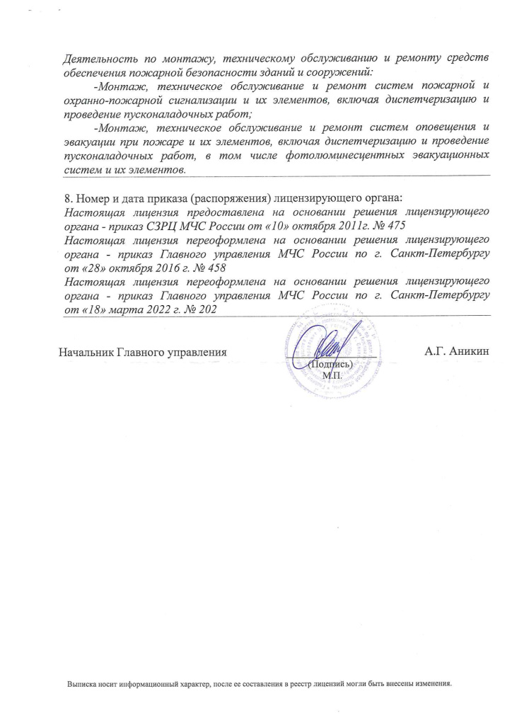 Лицензия-МЧС-выписка-18-2.jpg