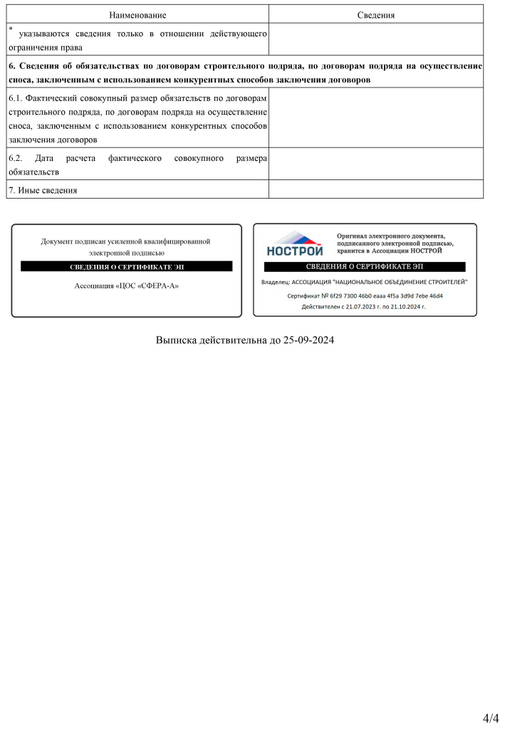 выписка-СРО-от-26-4.jpg