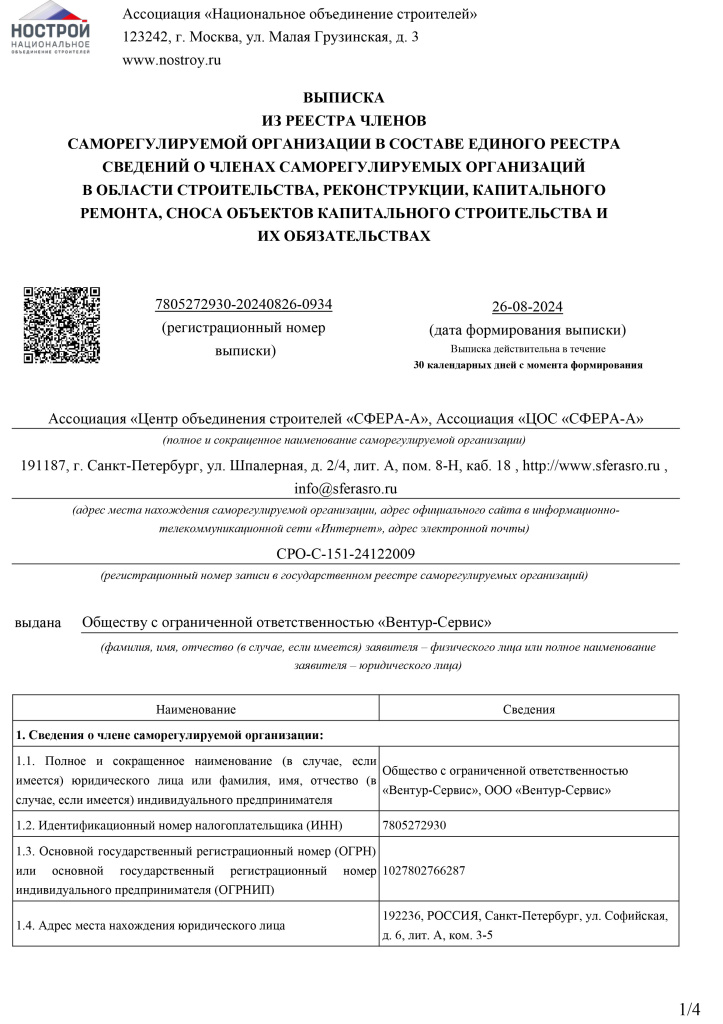 выписка-СРО-от-26-1.jpg